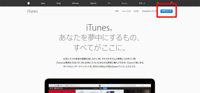 パソコン（Windows10とか）にiTunesをインストールさせる方法が変わってたので解説します