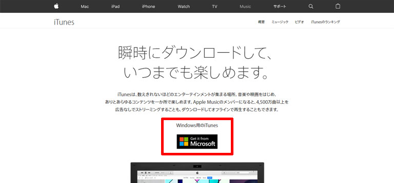 パソコン（Windows10とか）にiTunesをインストールさせる方法が変わってたので解説します