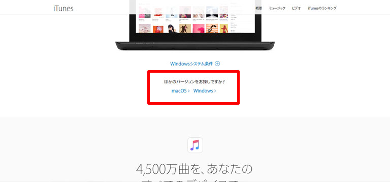 パソコン（Windows10とか）にiTunesをインストールさせる方法が変わってたので解説します