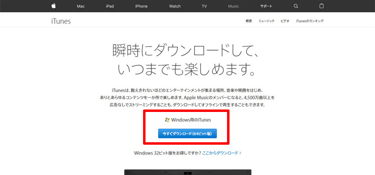 パソコン（Windows10とか）にiTunesをインストールさせる方法が変わってたので解説します