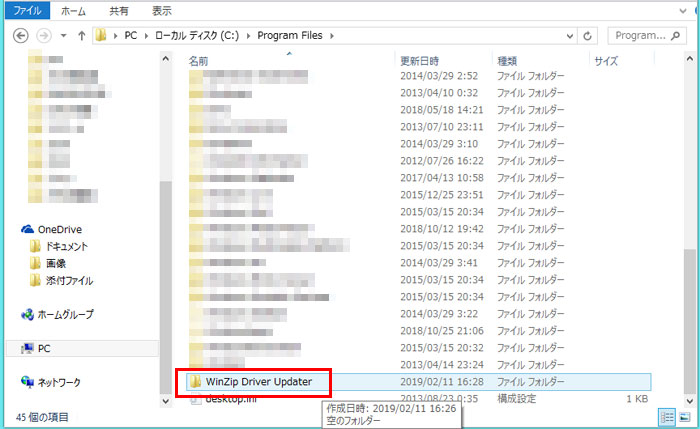 WinZip Driver Updaterを右クリックから削除