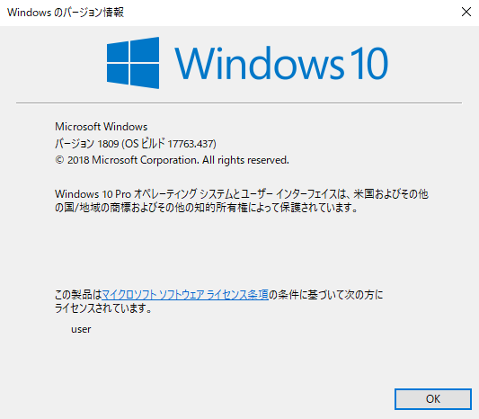 Windows10のバージョンを確認
