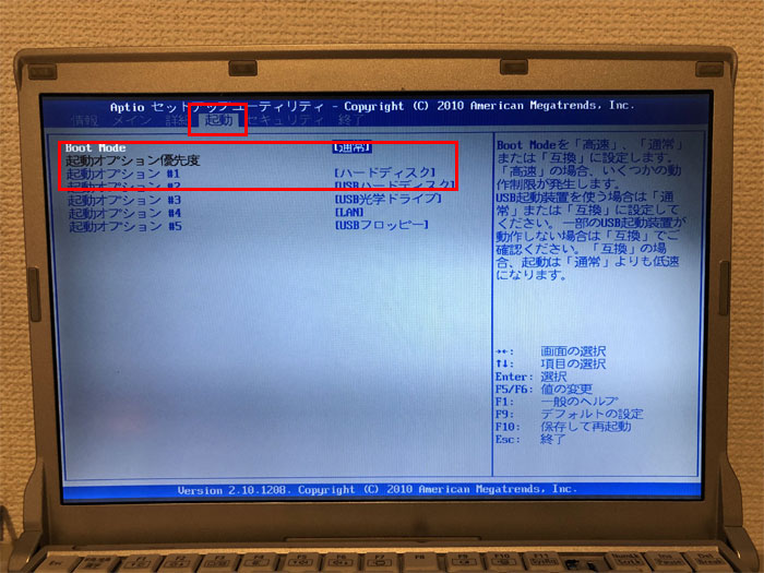 BIOS画面もパソコンによって表示が異なります。