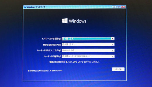 【画像・動画つき】Windows10クリーンインストールの方法・手順を解説します