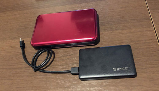 パソコン内蔵HDDをケースを使って外付けHDD化する方法・手順