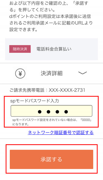 Amazonでd払いを使う手順