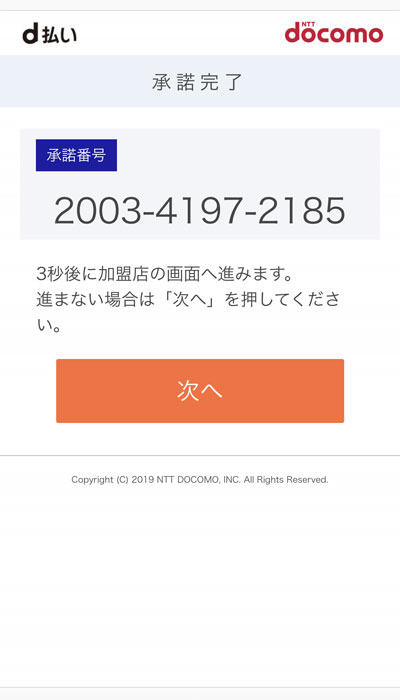 Amazonでd払いを使う手順