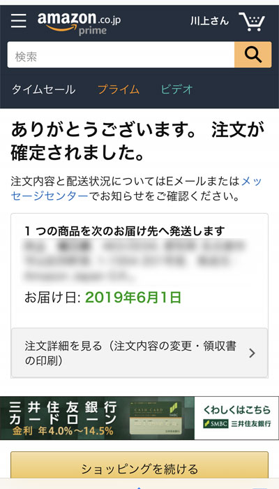 Amazonでd払いを使う手順