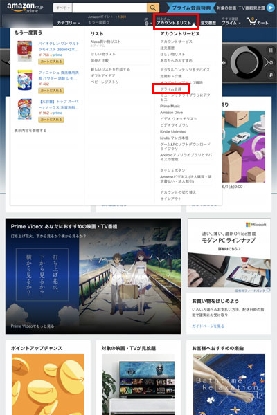 プライム会員費をd払いに変更する