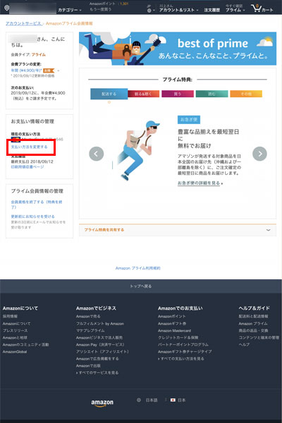 プライム会員費をd払いに変更する