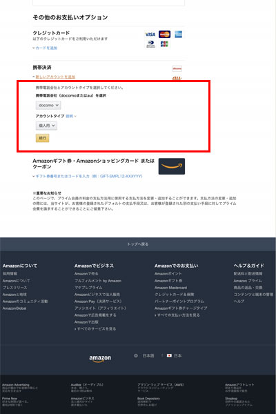プライム会員費をd払いに変更する
