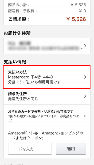 Amazonでd払いを使う手順