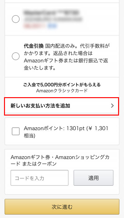 Amazonでd払いを使う手順