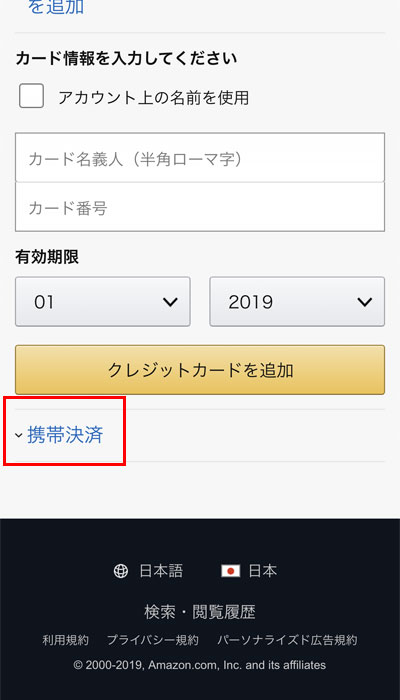 Amazonでd払いを使う手順