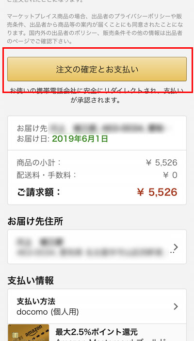 Amazonでd払いを使う手順