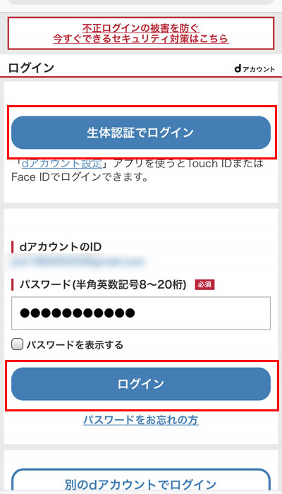 Amazonでd払いを使う手順
