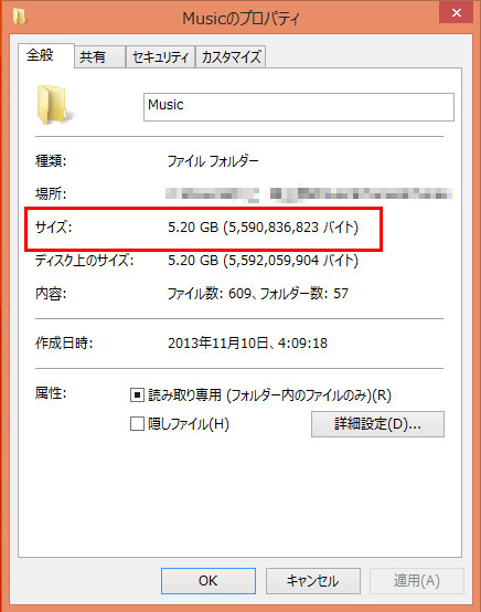 「Music」フォルダを右クリックから「プロパティ」