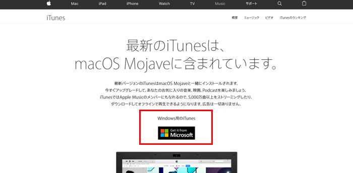 Windows用のiTunes