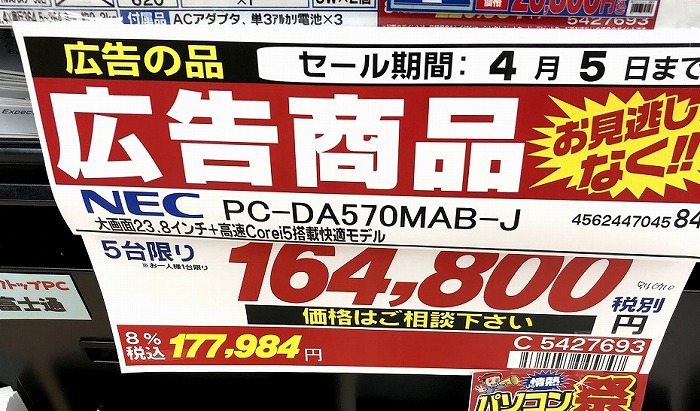 10万円や20万円と高いお金を出して新品のパソコンを購入されています。