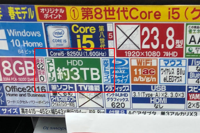 家電量販店で売ってるパソコンのほとんどがHDDである