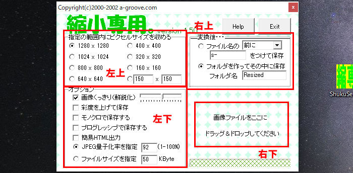 「縮小専用。」の中身