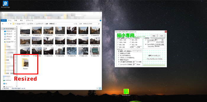 同じフォルダ内に「Resized」というフォルダができている