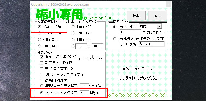 設定を「50KB」にしてみる