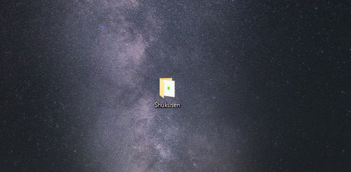 「ShukuSen」をダブルクリックで開ける