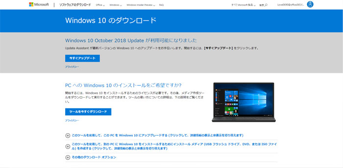 Windows10クリーンインストールメディアの作り方
