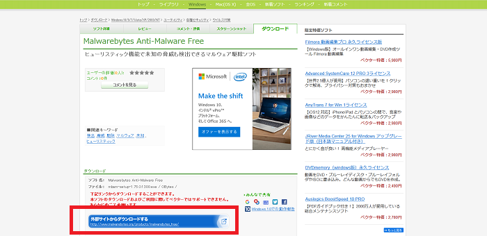 ベクターのリンクから「Malwarebytes」のサイトへ移動