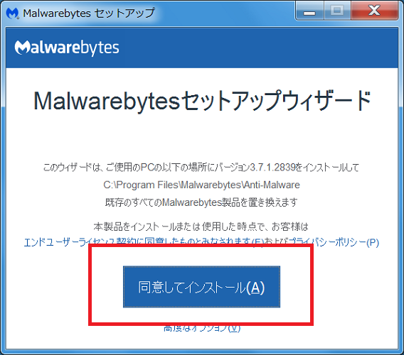 「同意してインストール」をクリック