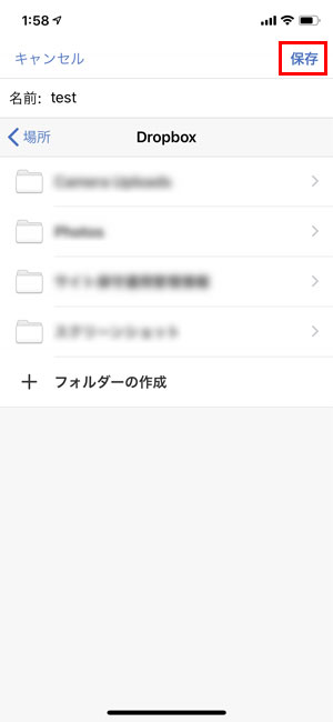 任意のフォルダに移動して「保存」をタップ