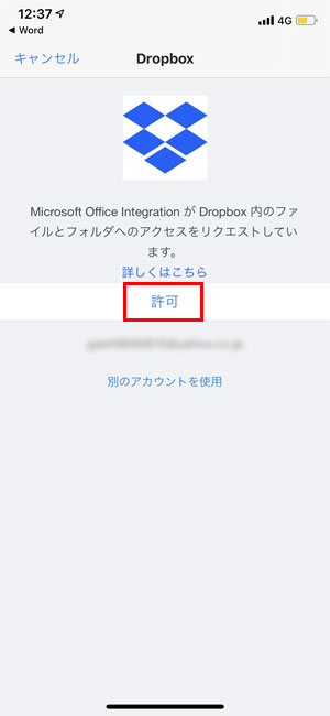 「許可」をタップ