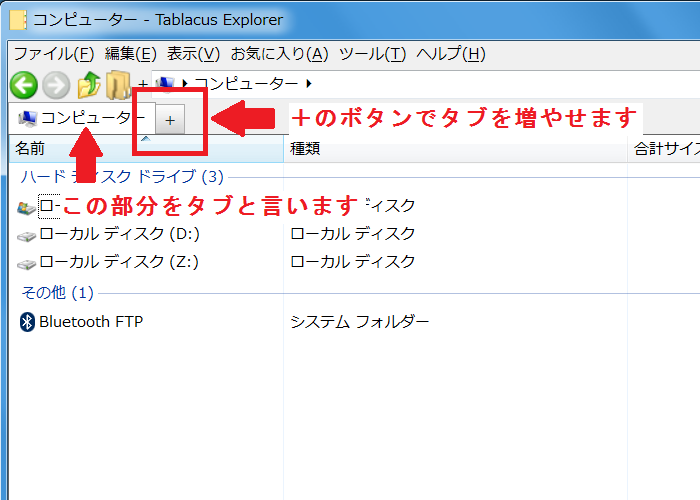 タブを+ボタンで増やしてみましょう