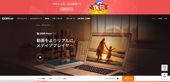 GOM Player Plusの公式サイト