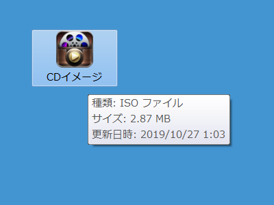 イメージファイル（ISOファイル）