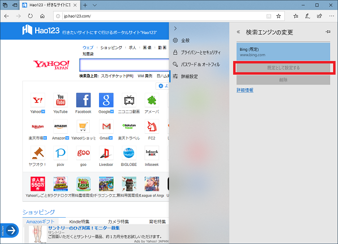 Bingを選んで規定として設定する