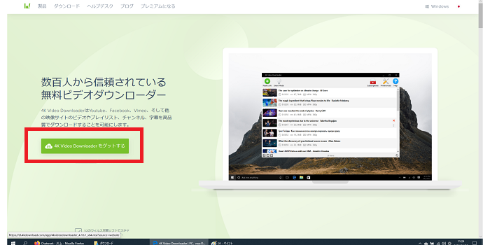 4K Video Downloaderをゲットする