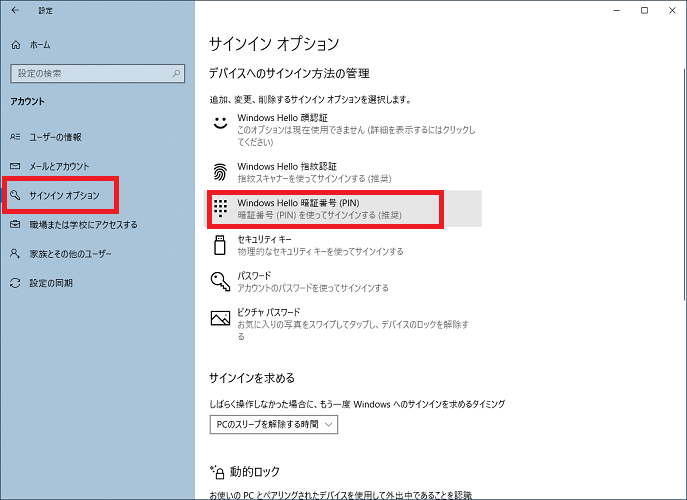 Windows Hello 暗証番号(PIN)
