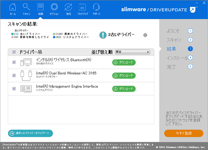 slimware DRIVERUPDATEの画面