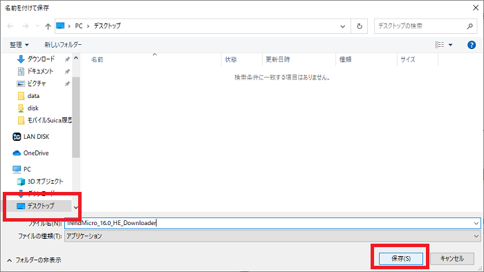 デスクトップを選んで保存します