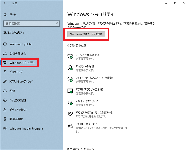 Windowsセキュリティ→Windowsセキュリティを開く