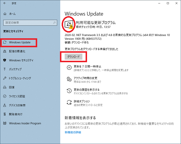 Windowsアップデート→ダウンロード