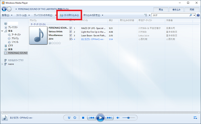 CDの取り込み