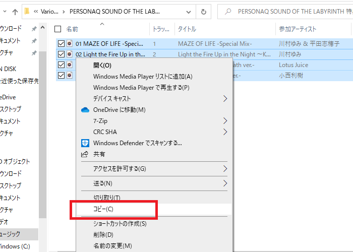 曲を選んで右クリック→コピー