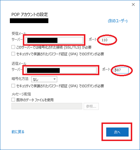 受信・送信のサーバー名を入力して「次へ」