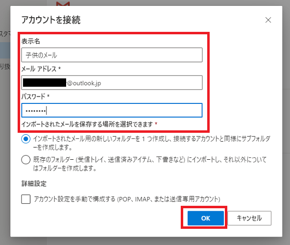 メールアドレスをパスワードを入力して「OK」