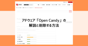 Opencandy 【画像つき】アドウェア「Open Candy」とは?削除する方法 | 名古屋市パソコン修理専門店「かおるや」のブログ