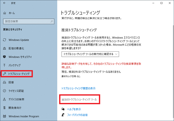 追加のトラブルシューティングツール