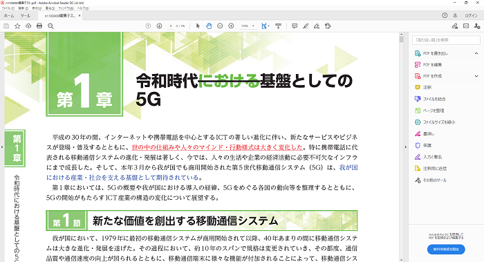 編集・保存したファイルをAcrobat Readerで開いた様子